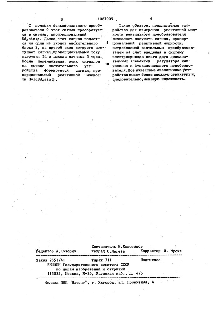 Устройство для измерения реактивной мощности вентильного преобразователя (патент 1087905)