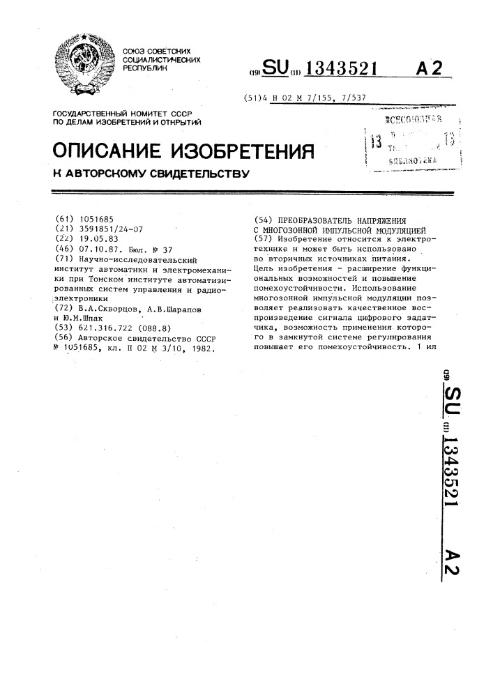 Преобразователь напряжения с многозонной импульсной модуляцией (патент 1343521)