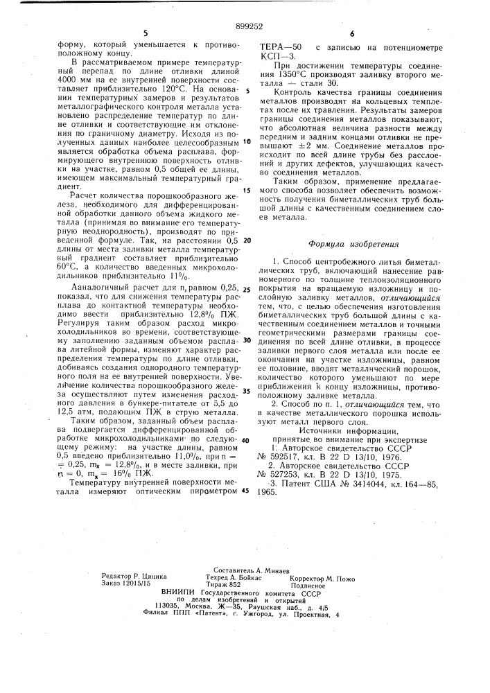 Способ центробежного литья биметаллических труб (патент 899252)