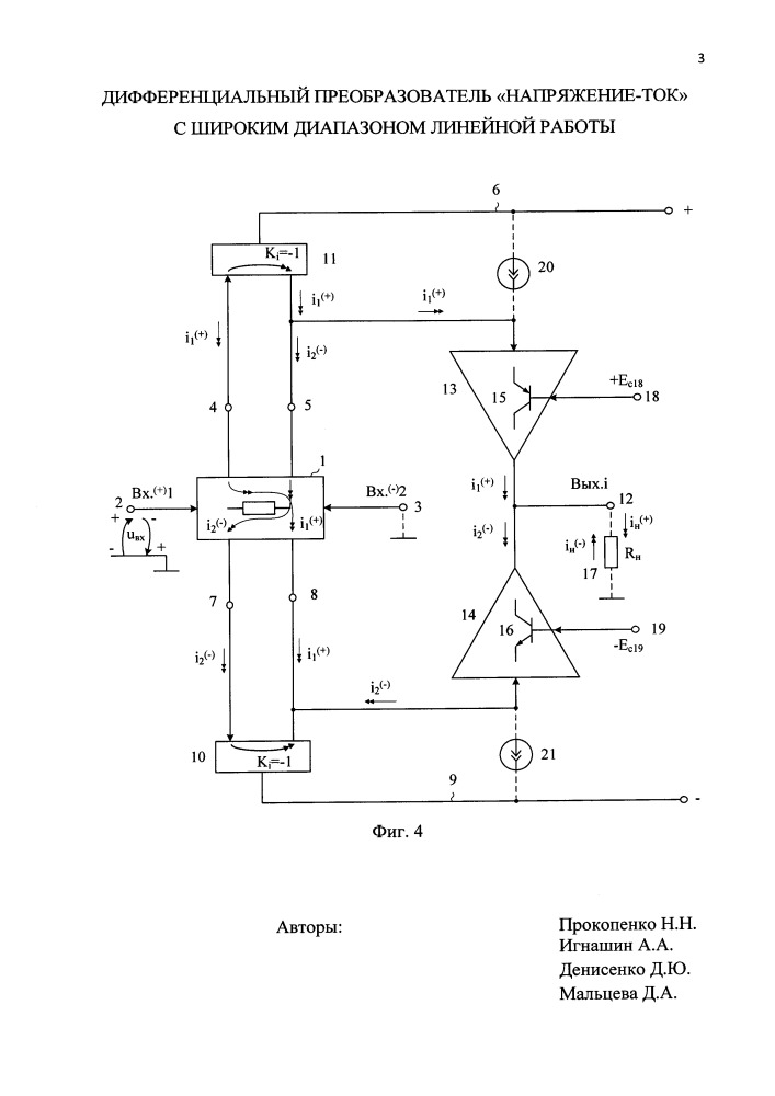 Дифференциальный преобразователь "напряжение-ток" с широким диапазоном линейной работы (патент 2658818)