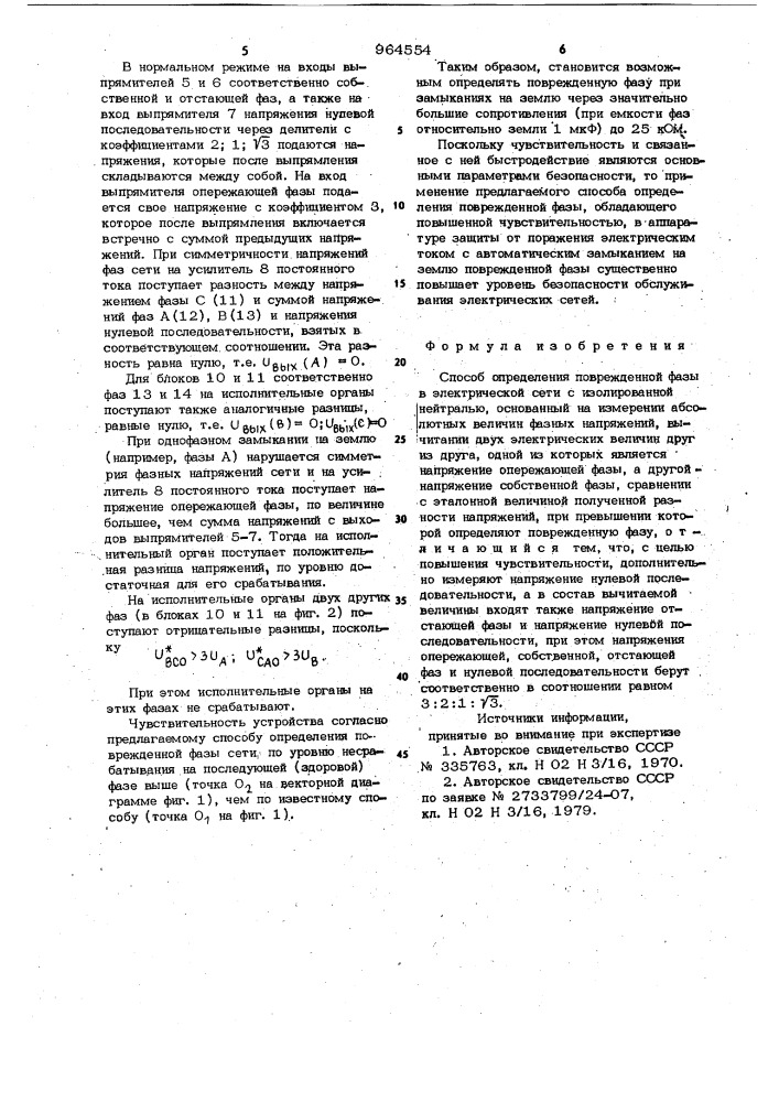 Способ определения поврежденной фазы в электрической сети с изолированной нейтралью (патент 964554)