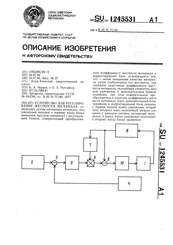 Устройство для регулирования жесткости материала (патент 1245531)