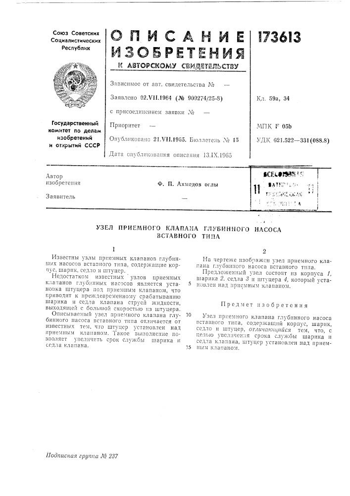 Патент ссср  173613 (патент 173613)