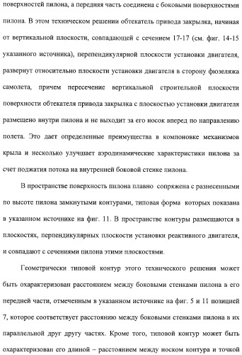 Крыло летательного аппарата и подкрыльевой пилон (патент 2312791)