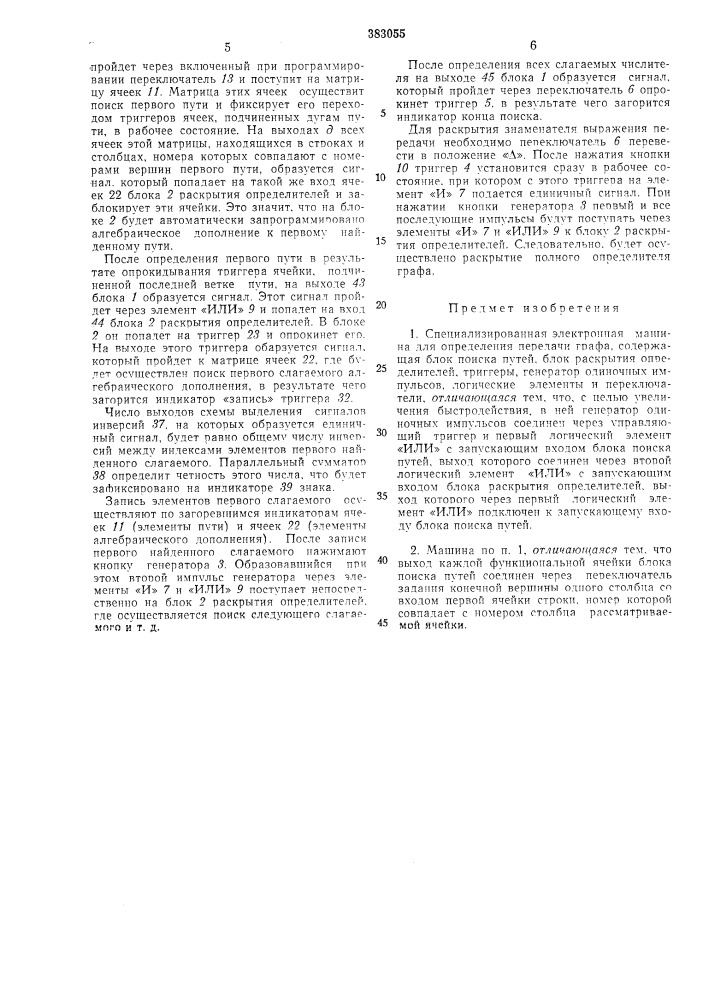 Фонд енепертов (патент 383055)