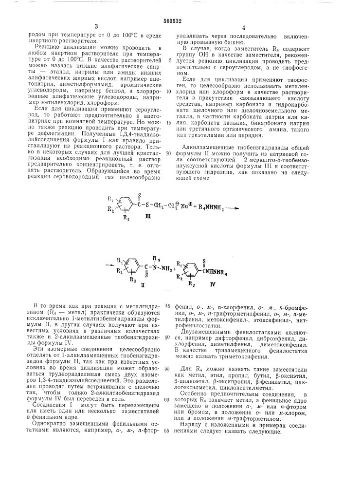 Способ получения ангидро-2-меркапто1,3,4-тиадиазолий- гидроксидов (патент 560532)