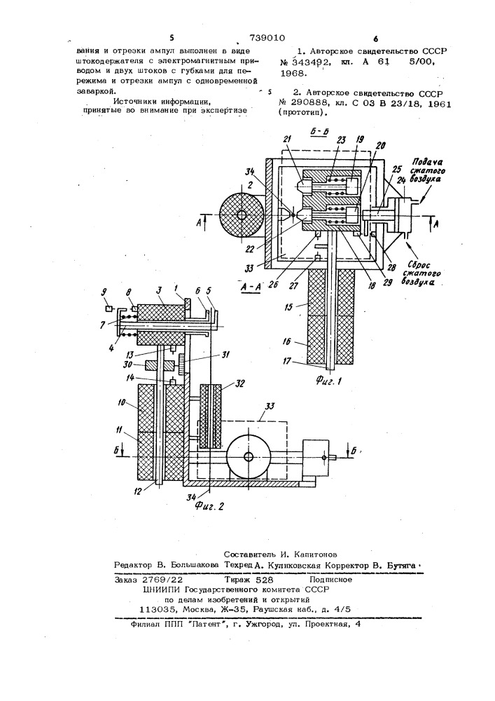 Устройство для изготовления металлических ампул (патент 739010)