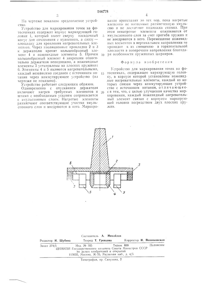 Устройство для маркирования точек на фотоснимках (патент 546778)