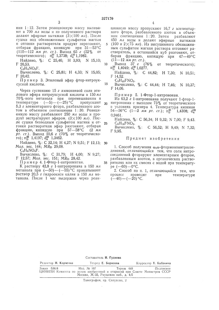 Способ получения со]оз-фтормононитросоеди нений (патент 327170)