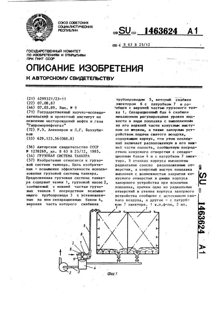 Грузовая система танкера (патент 1463624)