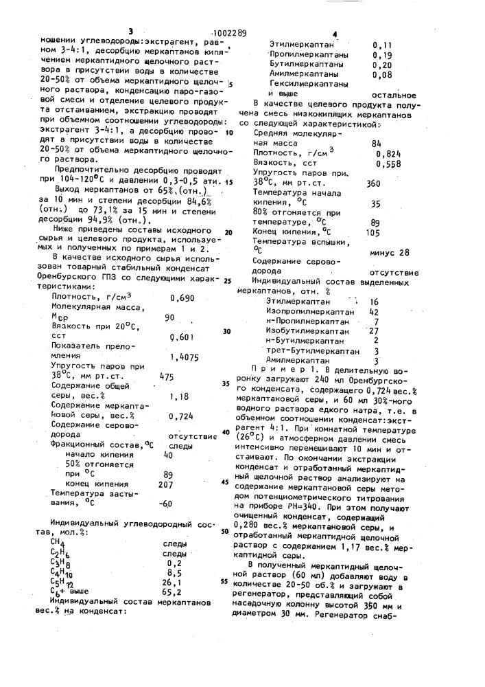 Способ выделения низкокипящих меркаптанов из углеводородов (патент 1002289)