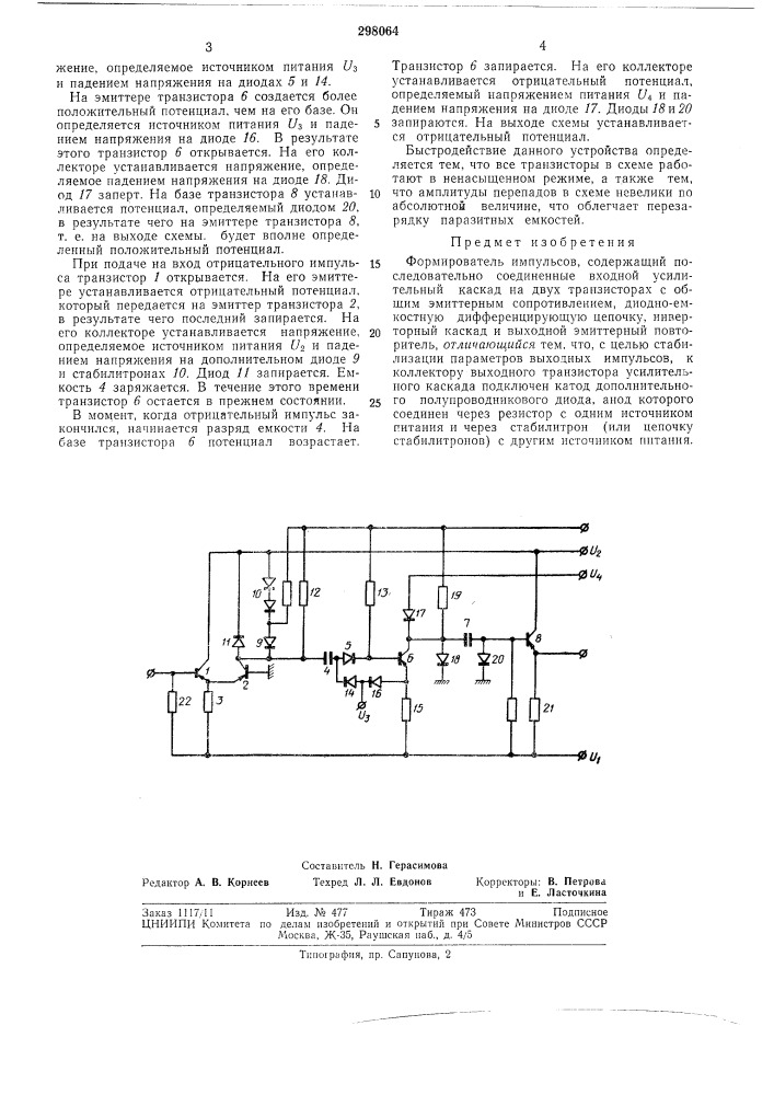 Формирователь импульсов (патент 298064)