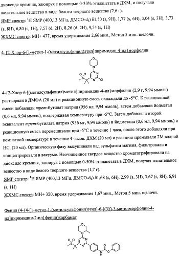 Производные морфолинопиримидина, полезные для лечения пролиферативных нарушений (патент 2440349)