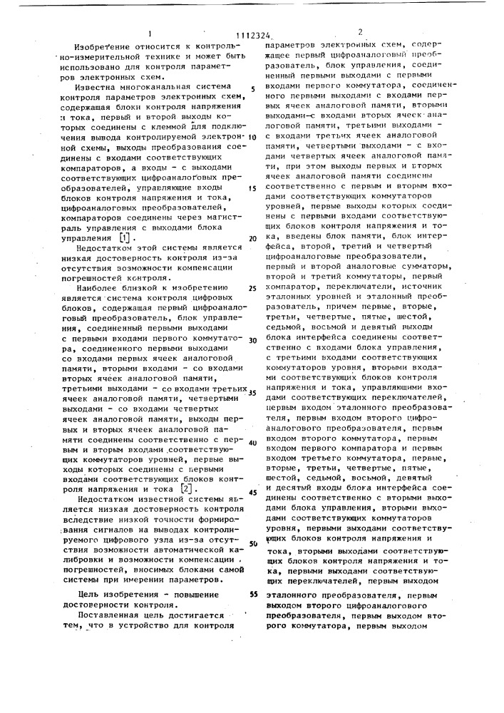 Устройство для контроля параметров электронных схем (патент 1112324)