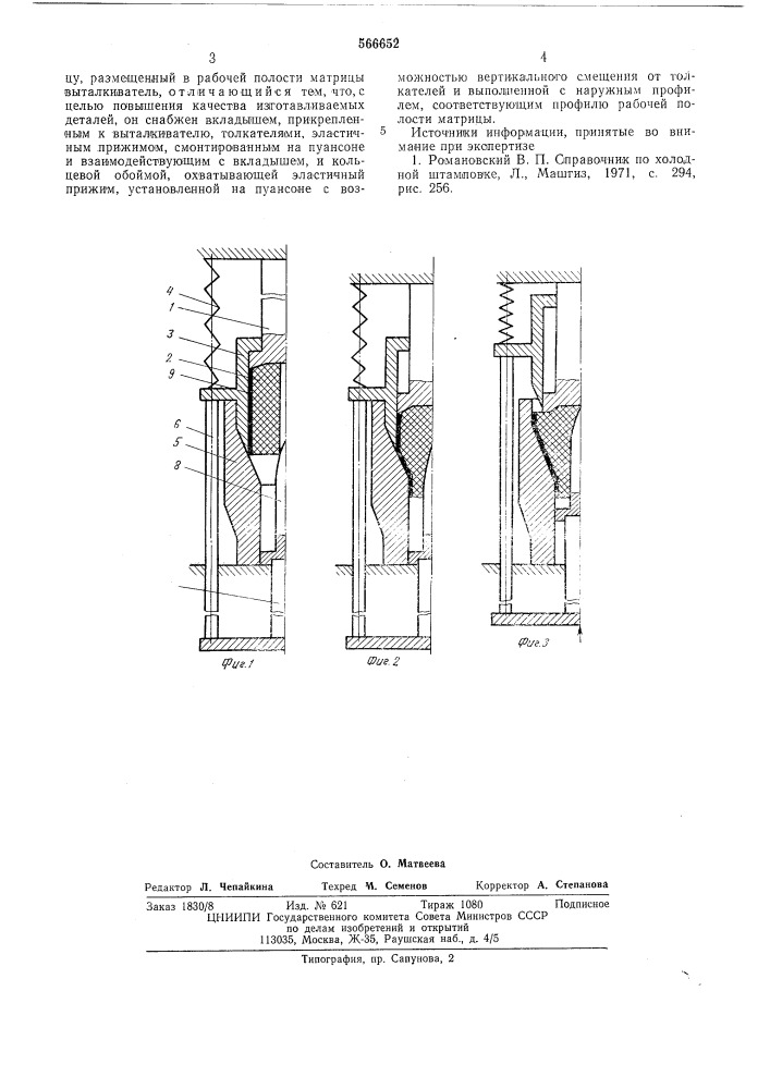 Штамп для изготовления деталей из трубчатых заготовок (патент 566652)