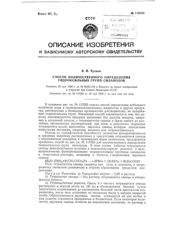 Способ количественного определения гидроксильных групп силанолов (патент 118653)
