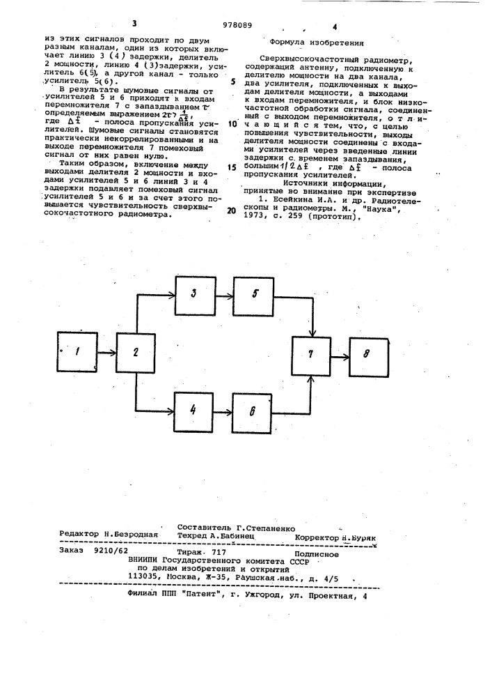Сверхвысокочастотный радиометр (патент 978089)
