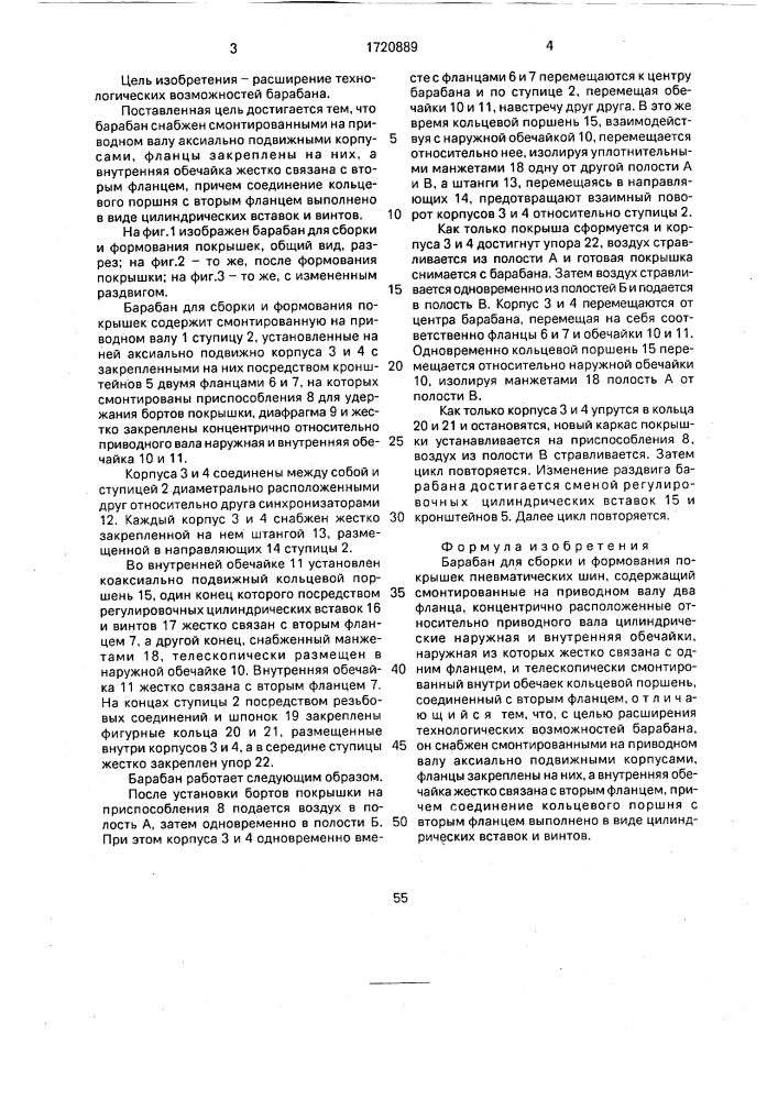 Барабан для сборки и формования покрышек пневматических шин (патент 1720889)