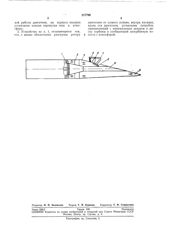 Выхлопное устройство газотурбинного генераторагаза (патент 217798)