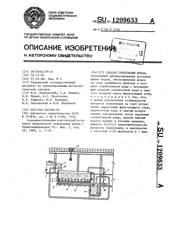 Способ грануляции шлака (патент 1209633)