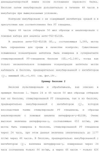 Системы михаэля в качестве ингибиторов трансглутаминазы (патент 2501806)