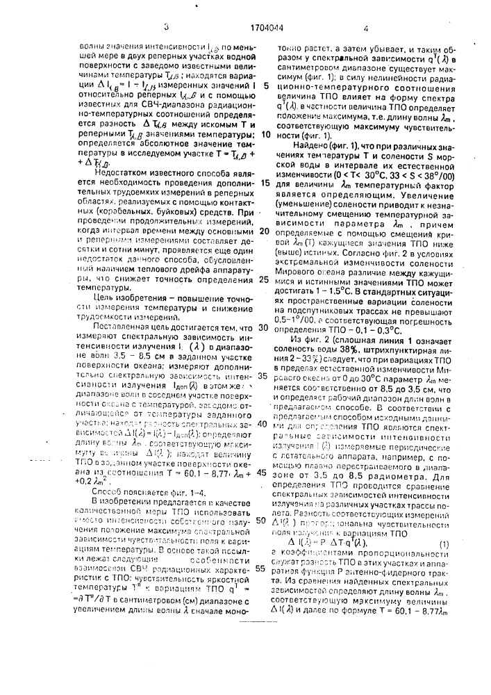 Способ дистанционного определения температуры поверхности океана (патент 1704044)