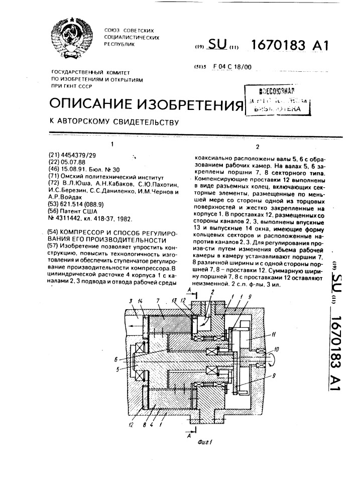 Компрессор и способ регулирования его производительности (патент 1670183)