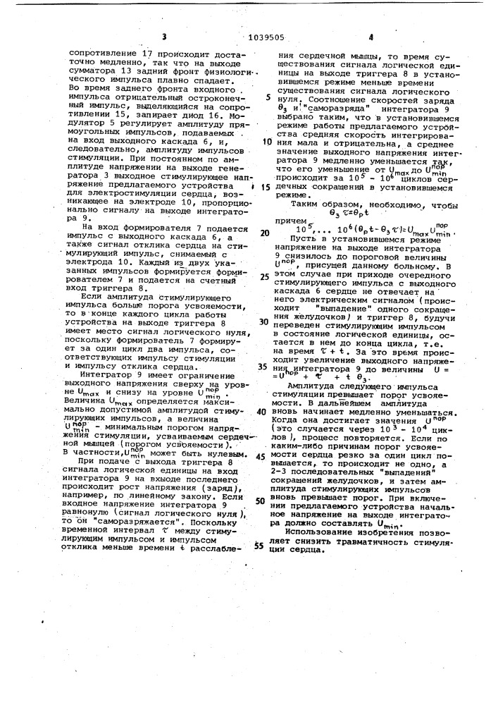 Электрокардиостимулятор (патент 1039505)