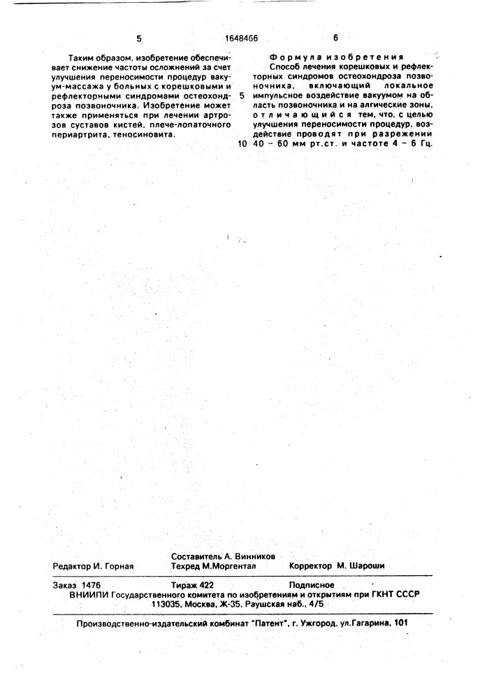 Способ лечения корешковых и рефлекторных синдромов остеохондроза позвоночника (патент 1648466)