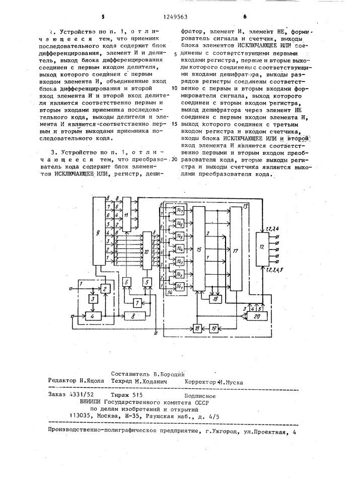 Устройство для приема цифровой информации (патент 1249563)