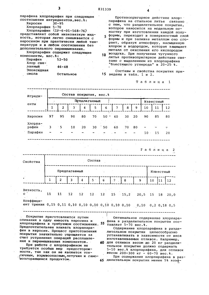 Разделительное покрытие длямодельной оснастки (патент 831339)