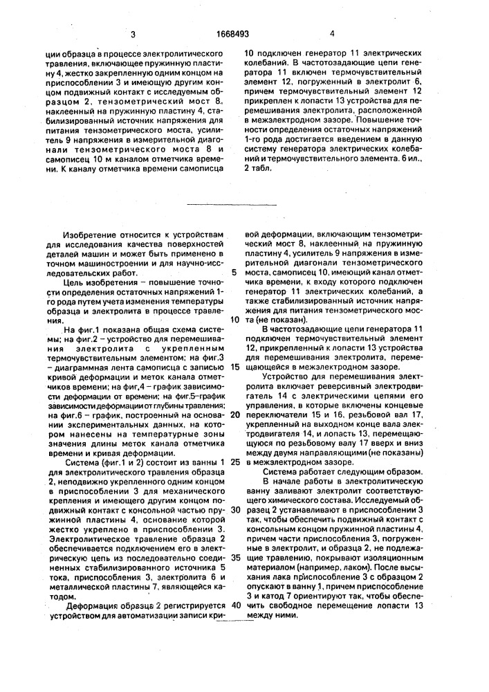 Система для определения остаточных напряжений 1-го рода (патент 1668493)