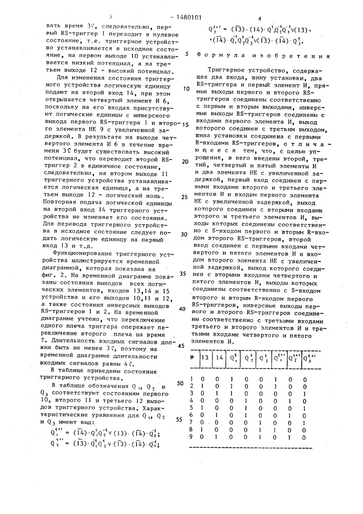 Триггерное устройство (патент 1480101)