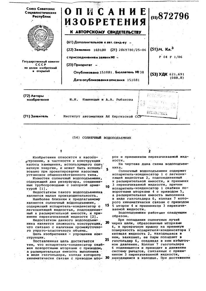 Солнечный водоподъемник (патент 872796)