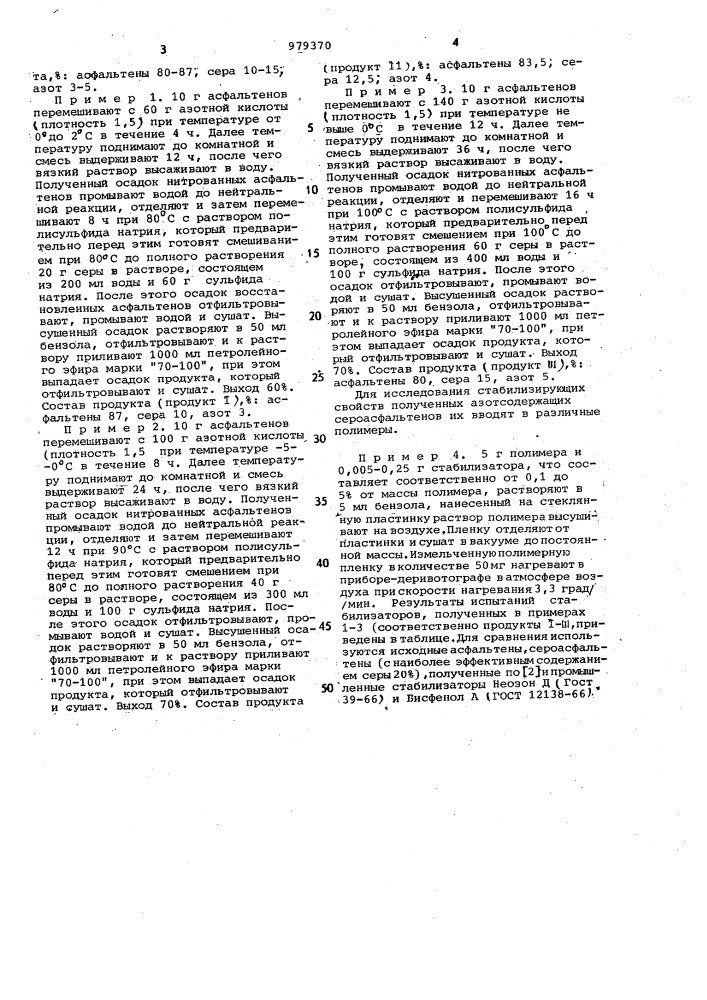 Способ получения стабилизатора для термопластов и синтетических каучуков (патент 979370)