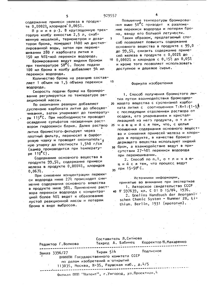Способ получения бромистого лития (патент 929557)