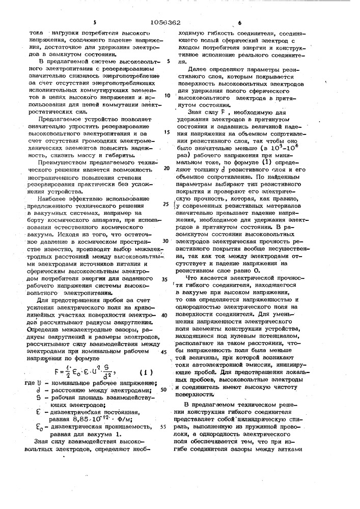 Система высоковольтного электропитания с резервированием (патент 1056362)