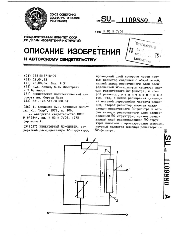 Режекторный @ -фильтр (патент 1109880)