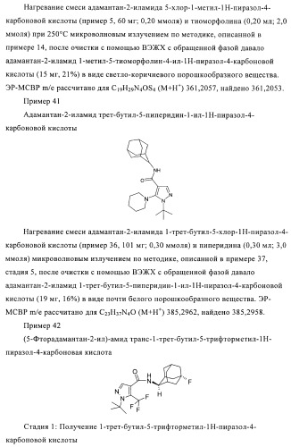 Пиразолы в качестве ингибиторов 11-бета-hsd-1 (патент 2402517)