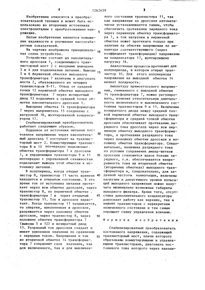 Стабилизированный преобразователь постоянного напряжения (патент 1262659)