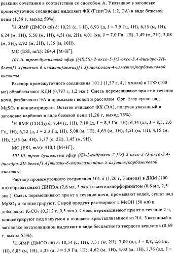 Производные оксазолидиновых антибиотиков (патент 2506263)