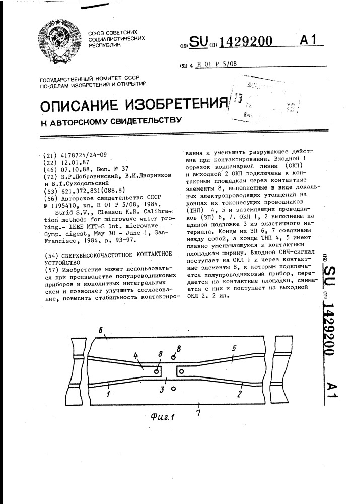 Сверхвысокочастотное контактное устройство (патент 1429200)