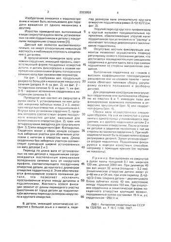 Приводной вал (патент 2003859)