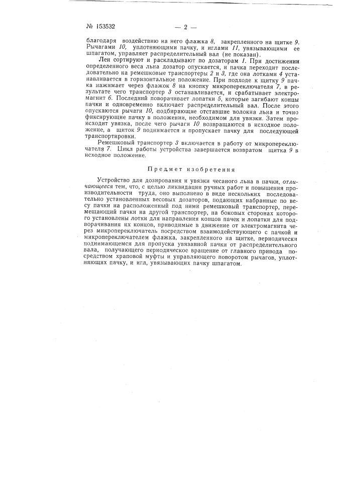 Патент ссср  153532 (патент 153532)