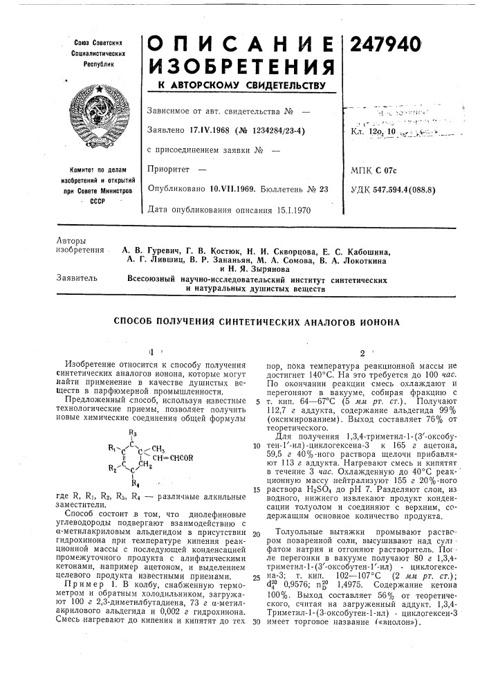 Способ получения синтетических аналогов ионона (патент 247940)