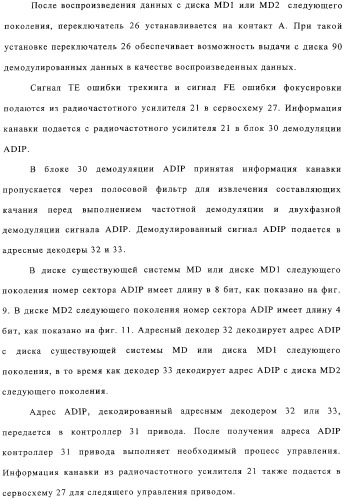 Способ воспроизведения и способ доступа к данным (патент 2311693)