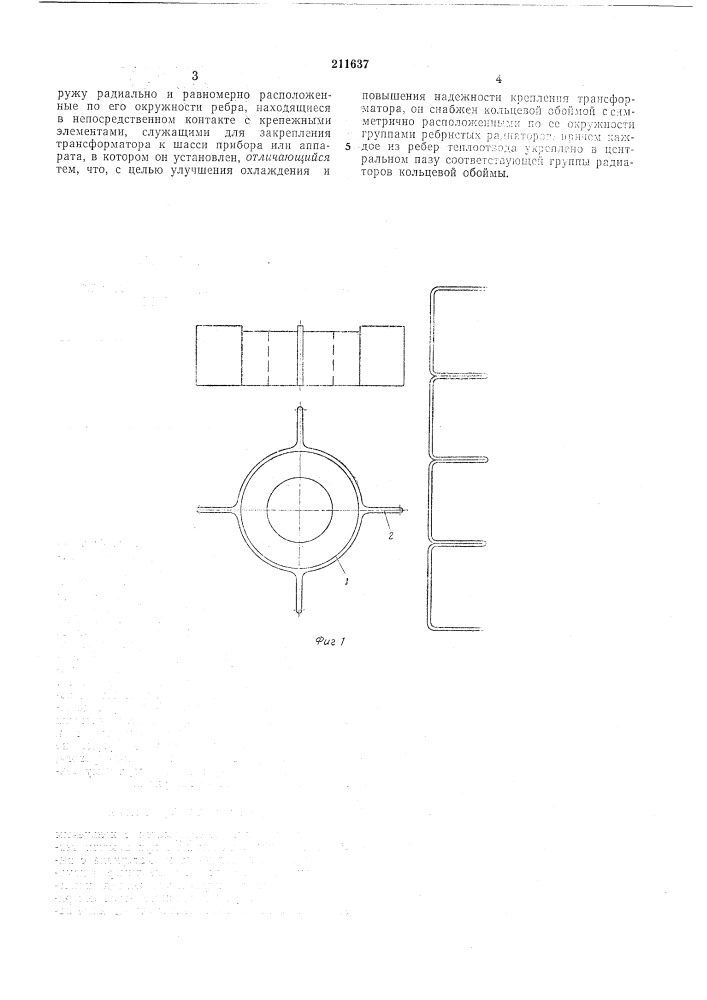 Тороидальный трансформатор (патент 211637)