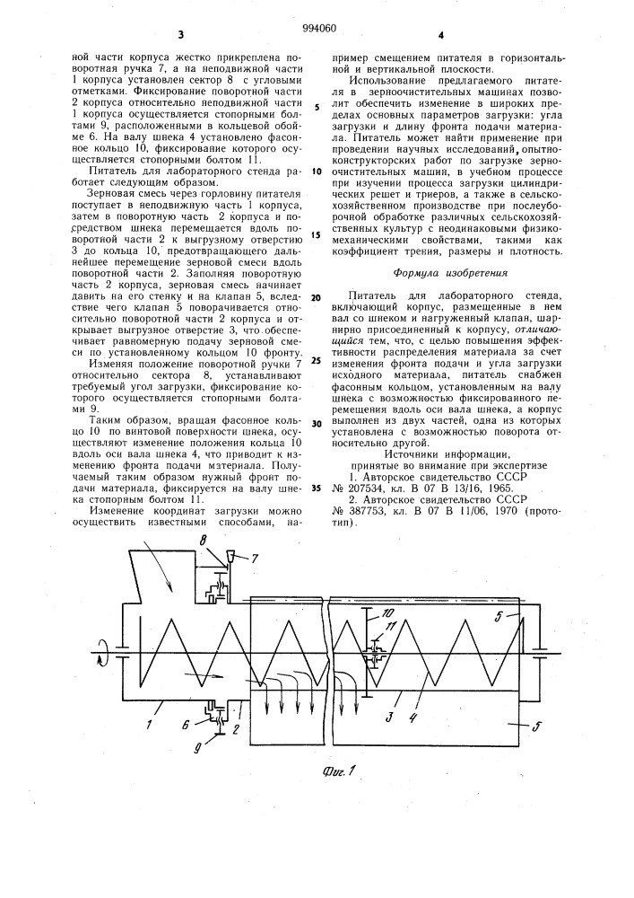 Питатель для лабораторного стенда (патент 994060)