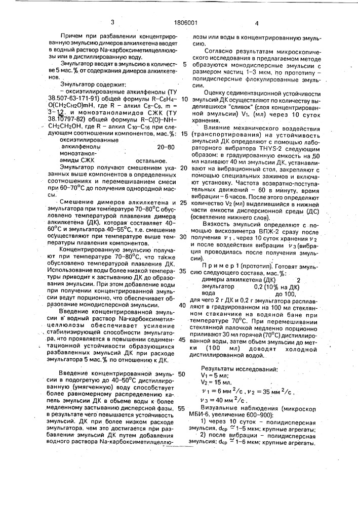 Способ получения эмульсии димеров высших алкилкетенов (патент 1806001)