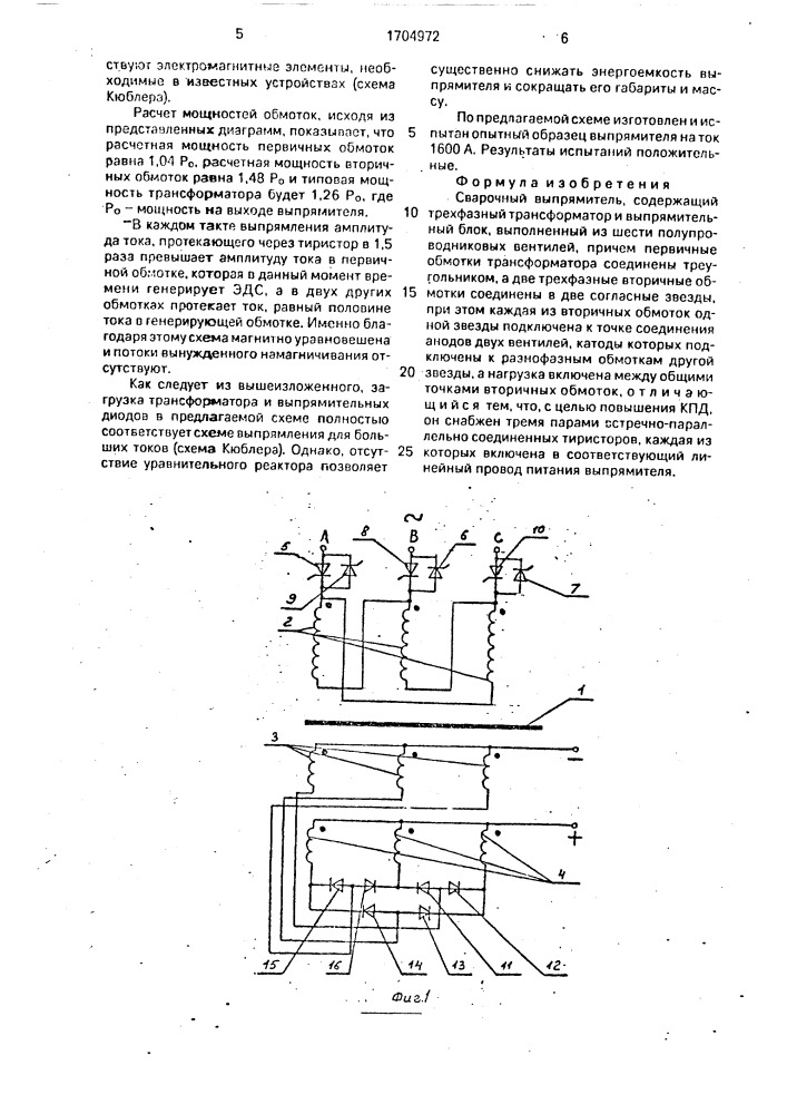 Сварочный выпрямитель (патент 1704972)